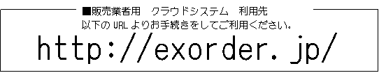 http://exorder.jp/